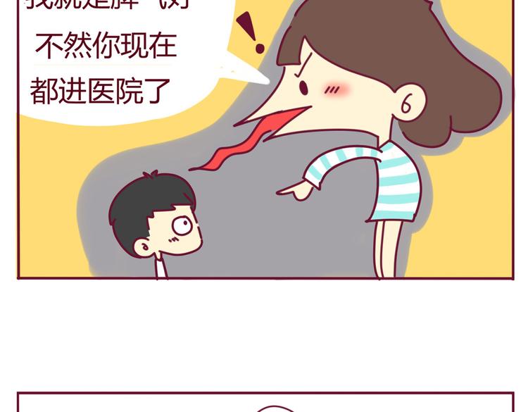 《我的前桌是直男》第13话 简直不能忍 第12页