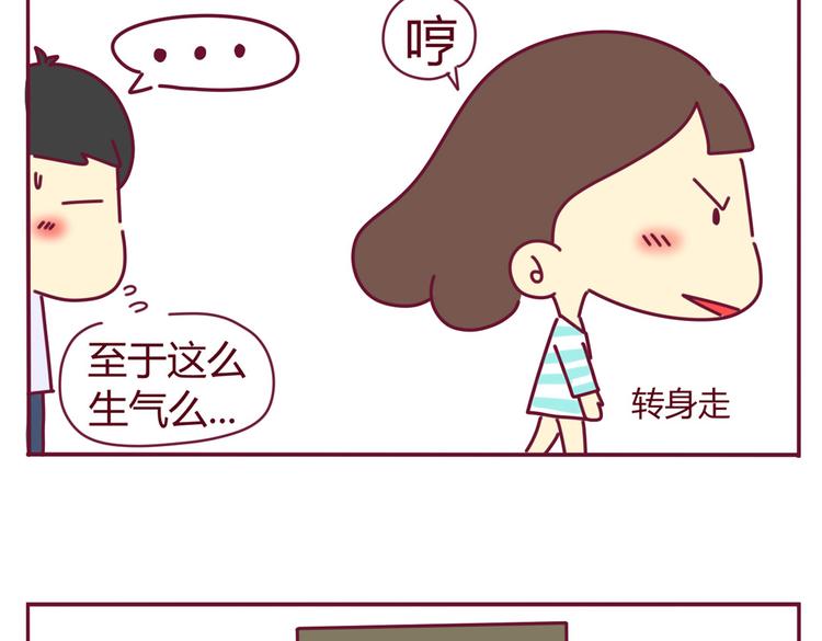 《我的前桌是直男》第13话 简直不能忍 第13页