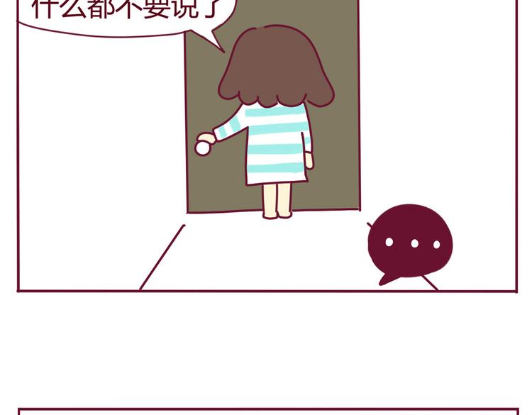 《我的前桌是直男》第13话 简直不能忍 第15页