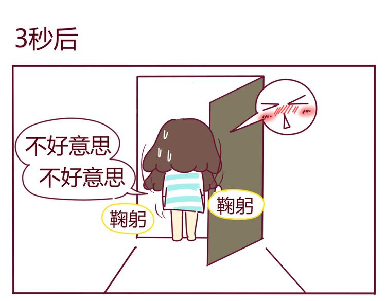 《我的前桌是直男》第13话 简直不能忍 第18页
