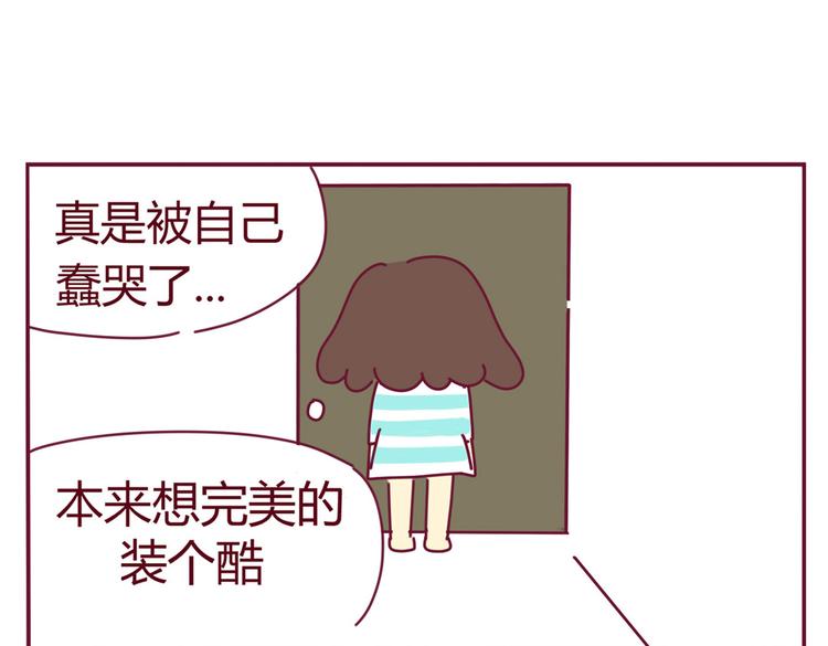 《我的前桌是直男》第13话 简直不能忍 第19页