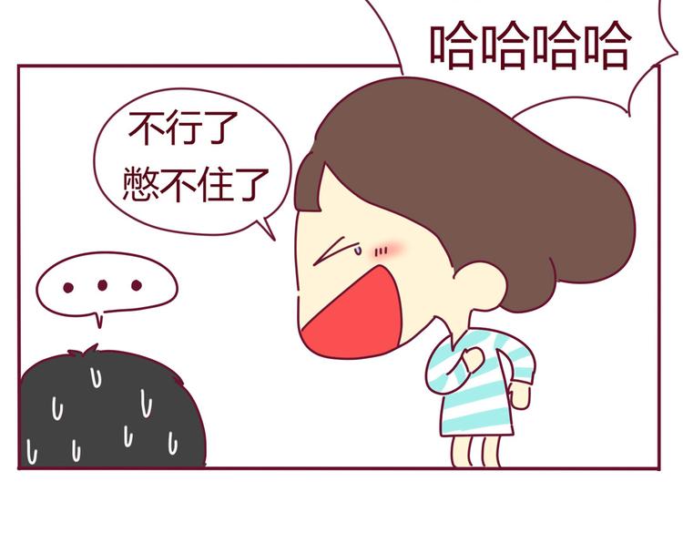《我的前桌是直男》第13话 简直不能忍 第22页