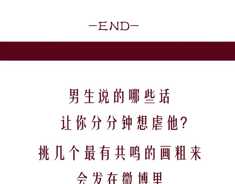 《我的前桌是直男》第13话 简直不能忍 第23页