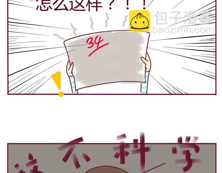 《我的前桌是直男》第13话 简直不能忍 第2页