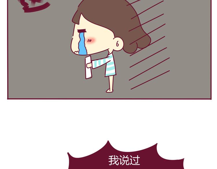 《我的前桌是直男》第13话 简直不能忍 第3页