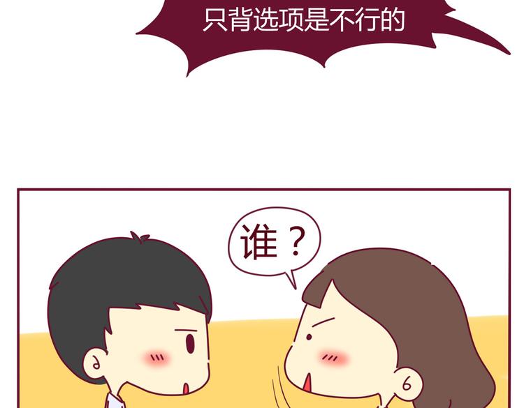 《我的前桌是直男》第13话 简直不能忍 第4页