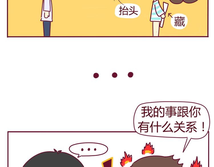 《我的前桌是直男》第13话 简直不能忍 第5页