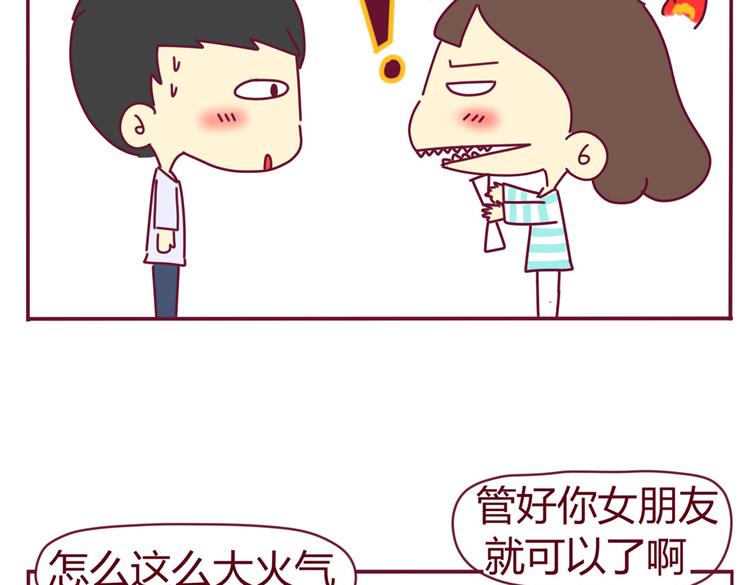 《我的前桌是直男》第13话 简直不能忍 第6页