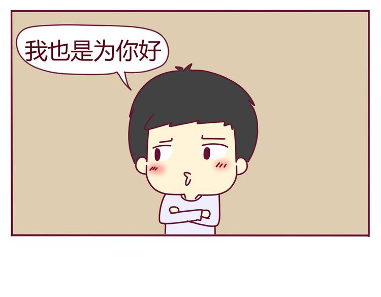《我的前桌是直男》第13话 简直不能忍 第8页