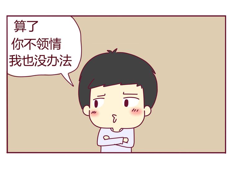 《我的前桌是直男》第13话 简直不能忍 第9页
