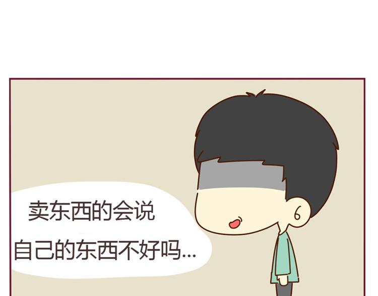 《我的前桌是直男》第14话 学长喜欢我？ 第14页