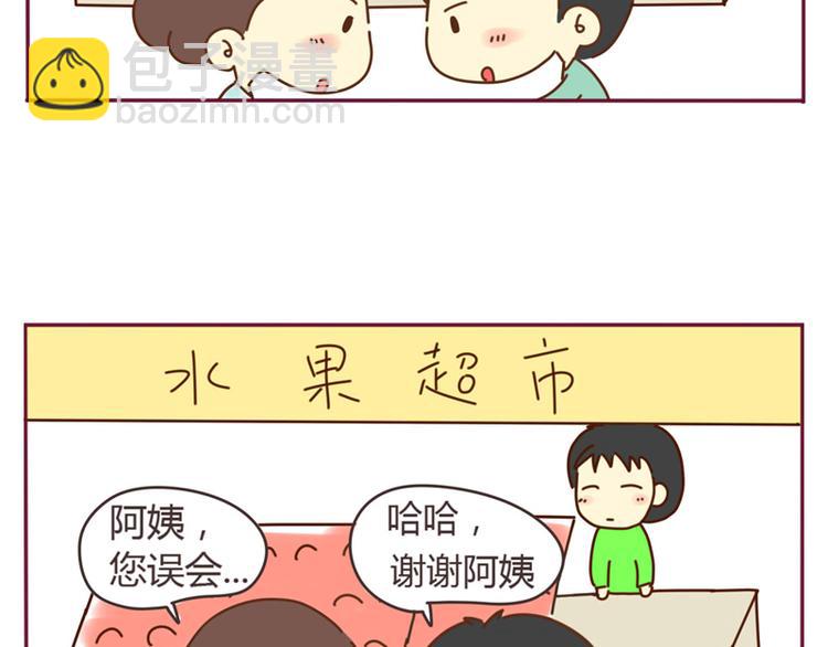 《我的前桌是直男》第14话 学长喜欢我？ 第17页