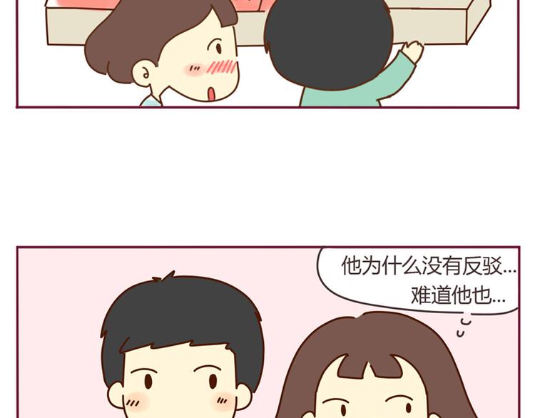 《我的前桌是直男》第14话 学长喜欢我？ 第18页