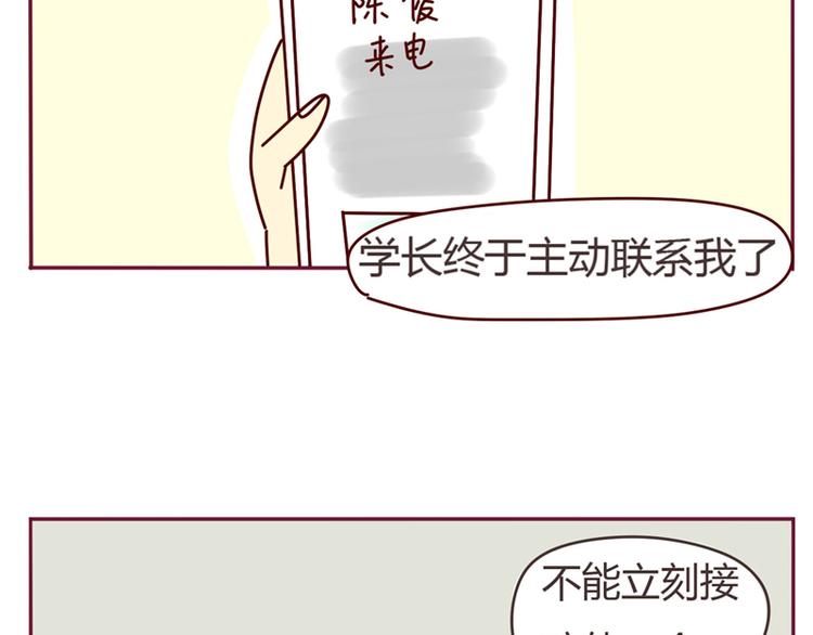 《我的前桌是直男》第14话 学长喜欢我？ 第2页