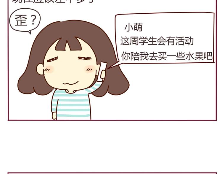 《我的前桌是直男》第14话 学长喜欢我？ 第4页