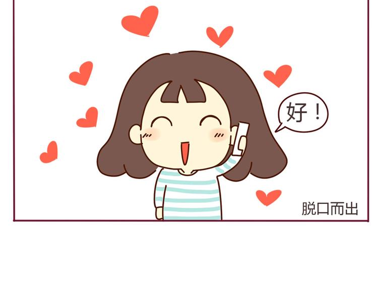 《我的前桌是直男》第14话 学长喜欢我？ 第5页