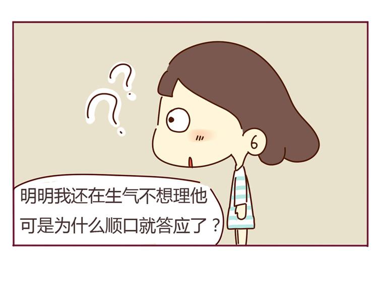《我的前桌是直男》第14话 学长喜欢我？ 第6页