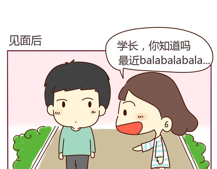 《我的前桌是直男》第14话 学长喜欢我？ 第7页