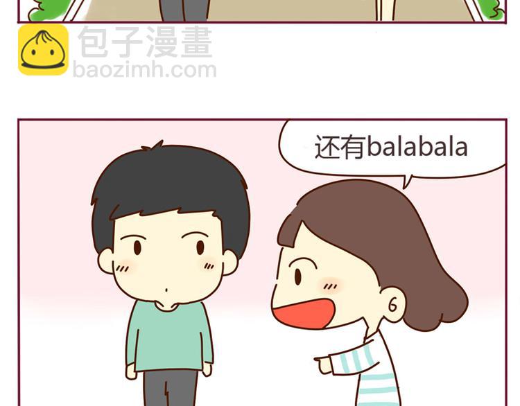 《我的前桌是直男》第14话 学长喜欢我？ 第8页