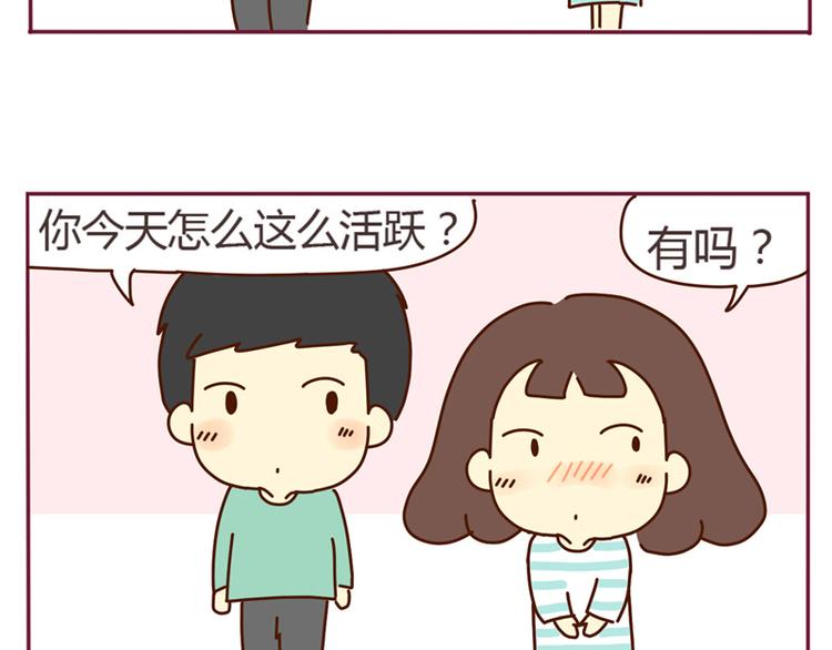《我的前桌是直男》第14话 学长喜欢我？ 第9页