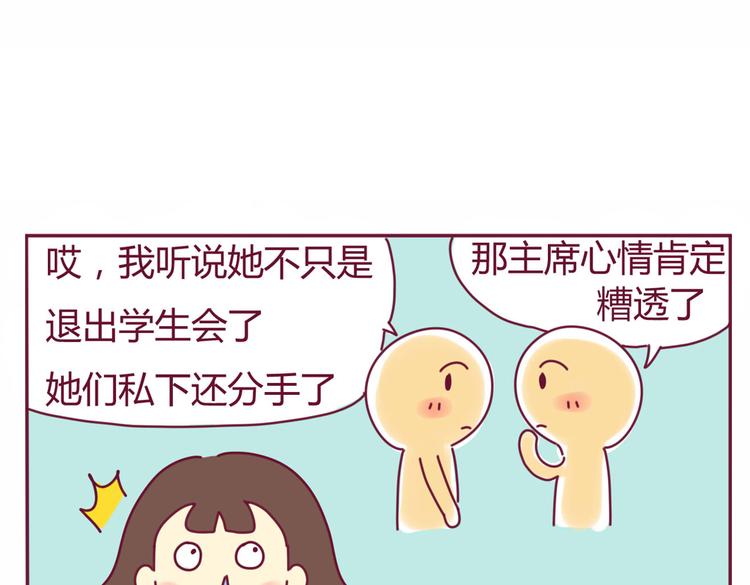 《我的前桌是直男》第16话 决定煺出 第11页