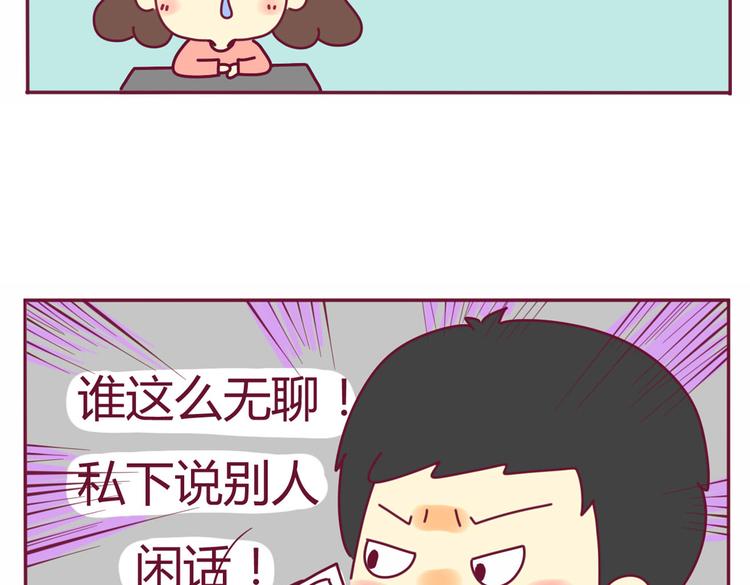 《我的前桌是直男》第16话 决定煺出 第12页