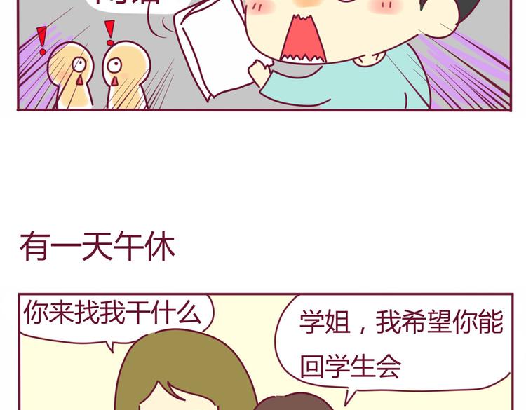 《我的前桌是直男》第16话 决定煺出 第13页