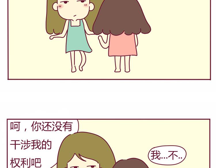 《我的前桌是直男》第16话 决定煺出 第14页