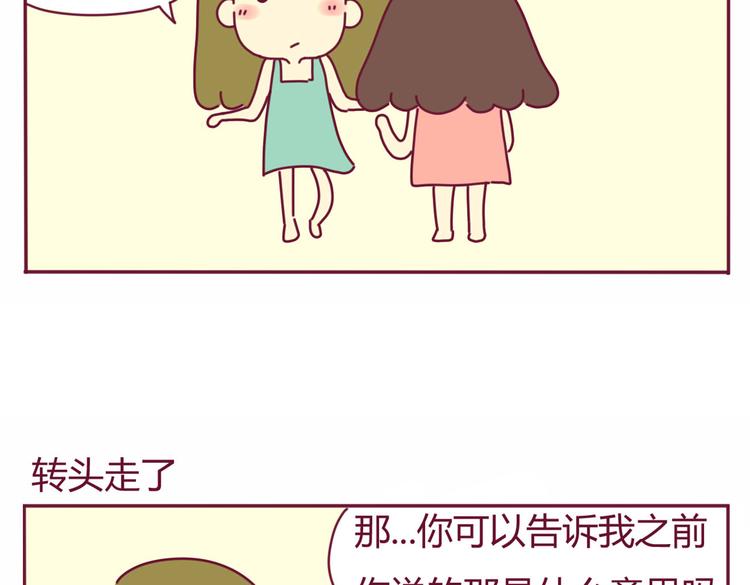 《我的前桌是直男》第16话 决定煺出 第15页