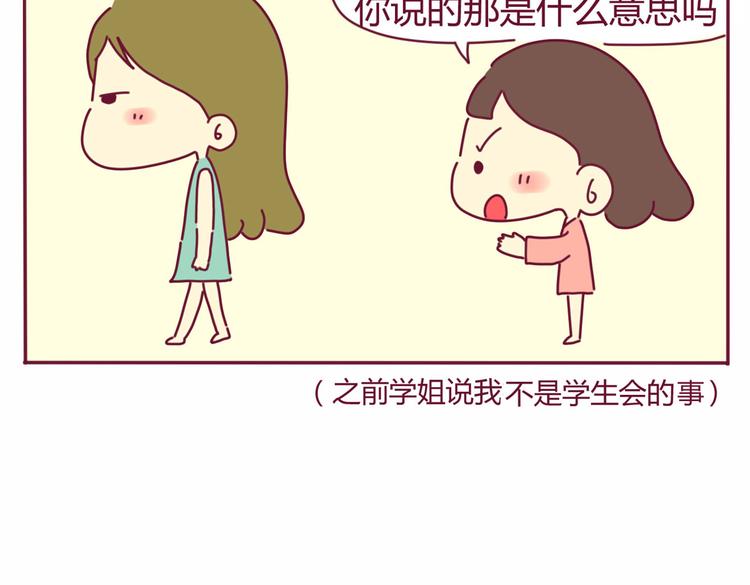 《我的前桌是直男》第16话 决定煺出 第16页