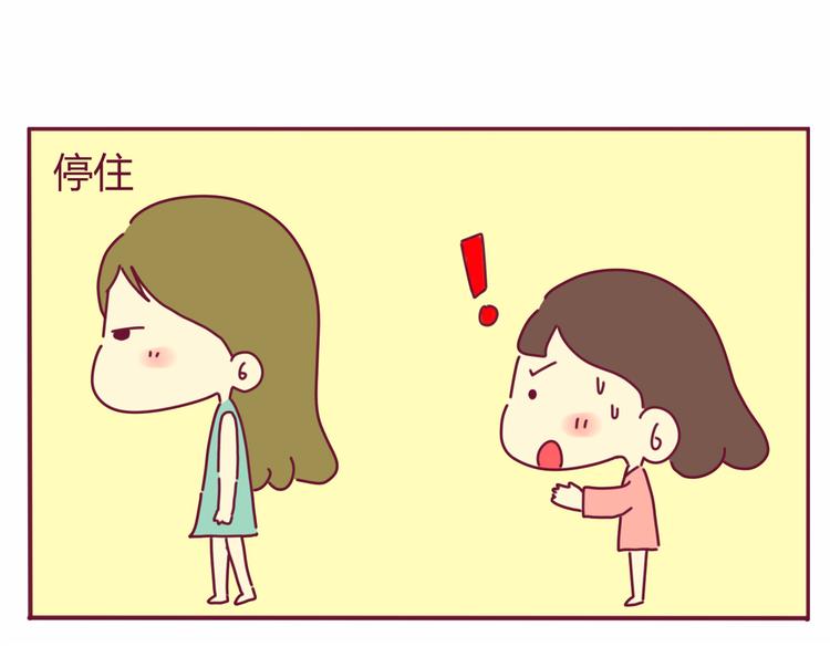 《我的前桌是直男》第16话 决定煺出 第17页