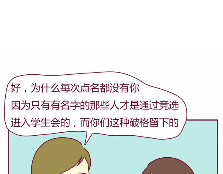 《我的前桌是直男》第16话 决定煺出 第18页