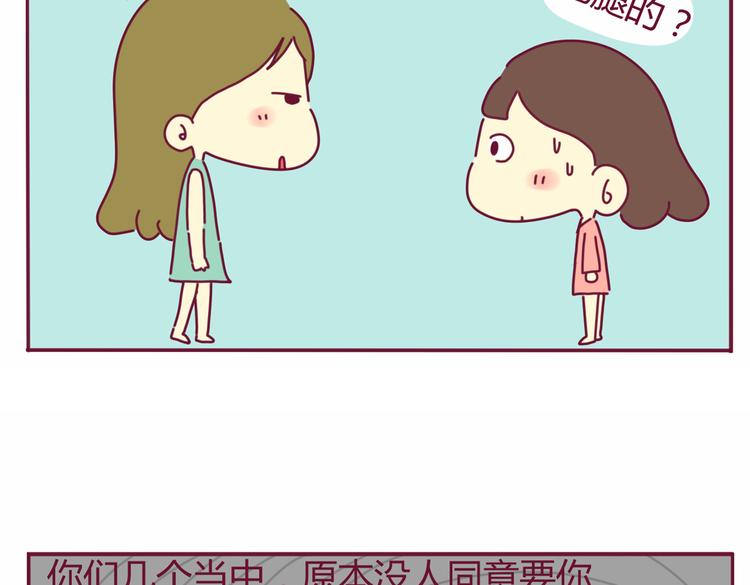 《我的前桌是直男》第16话 决定煺出 第20页
