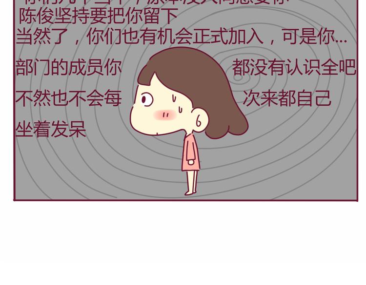 《我的前桌是直男》第16话 决定煺出 第21页