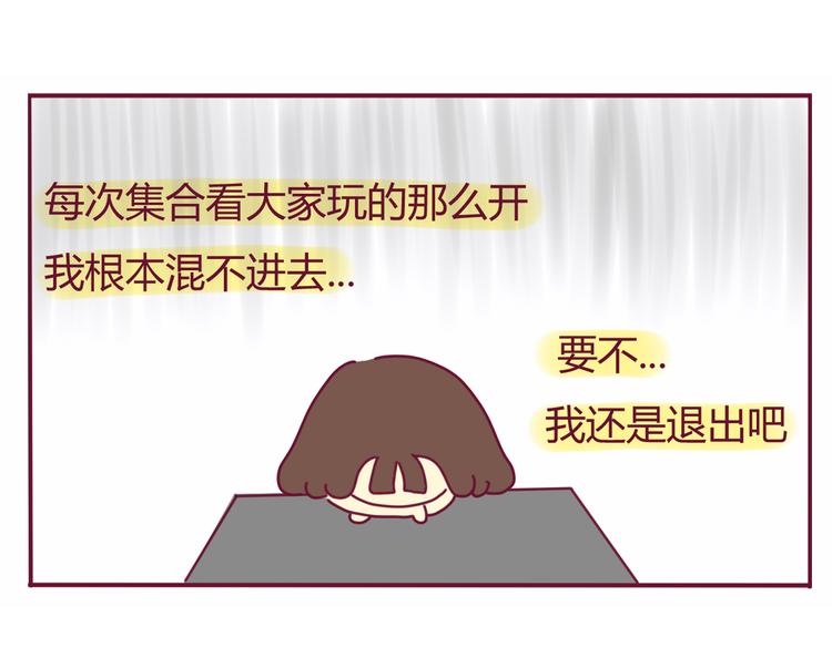 《我的前桌是直男》第16话 决定煺出 第23页