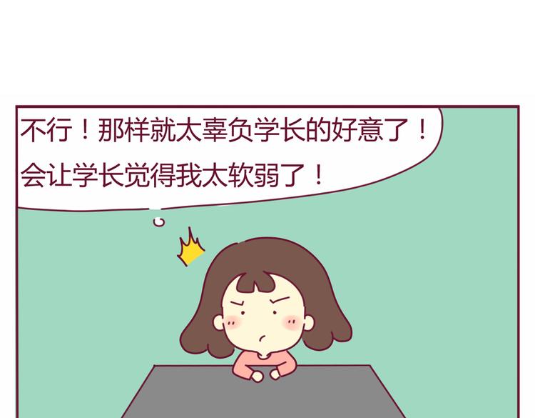 《我的前桌是直男》第16话 决定煺出 第24页