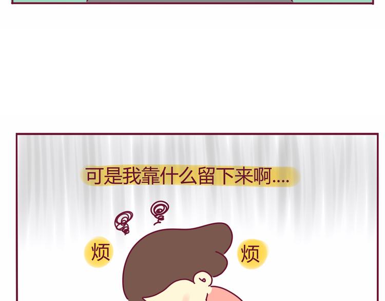 《我的前桌是直男》第16话 决定煺出 第25页