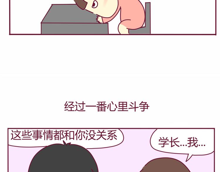 《我的前桌是直男》第16话 决定煺出 第26页