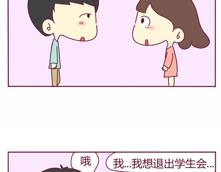 《我的前桌是直男》第16话 决定煺出 第27页