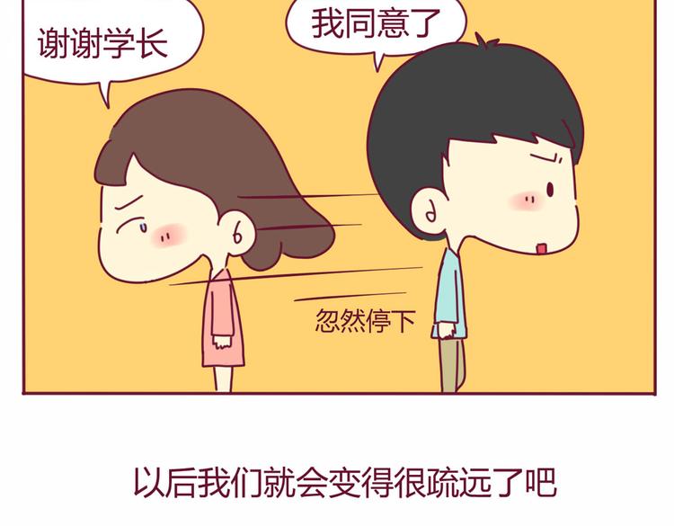 《我的前桌是直男》第16话 决定煺出 第29页