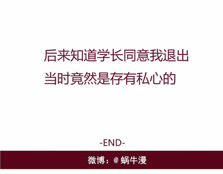 《我的前桌是直男》第16话 决定煺出 第30页