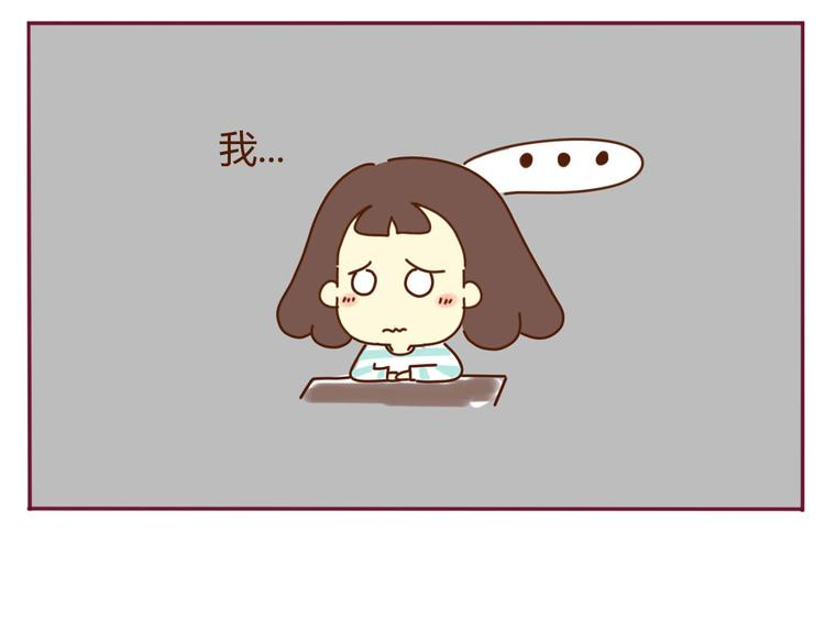 《我的前桌是直男》第16话 决定煺出 第3页