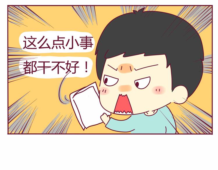 《我的前桌是直男》第16话 决定煺出 第9页