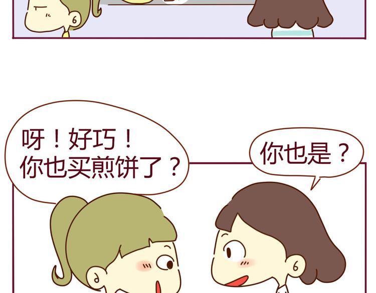 《我的前桌是直男》第15话 我到底是不是学生会的 第10页
