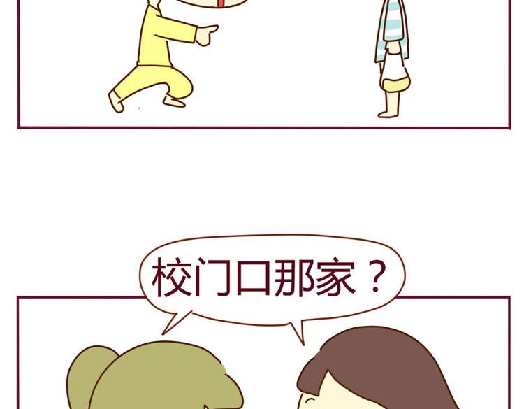 《我的前桌是直男》第15话 我到底是不是学生会的 第11页