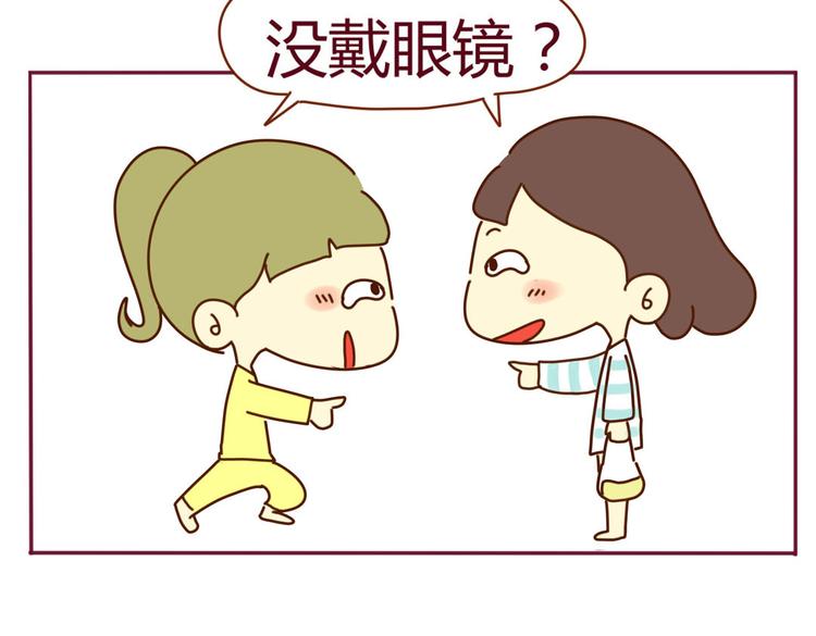 《我的前桌是直男》第15话 我到底是不是学生会的 第14页