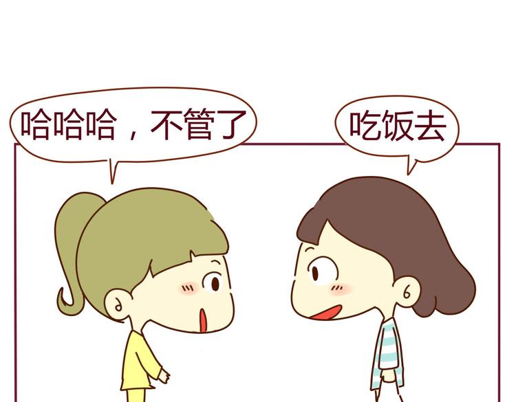 《我的前桌是直男》第15话 我到底是不是学生会的 第15页