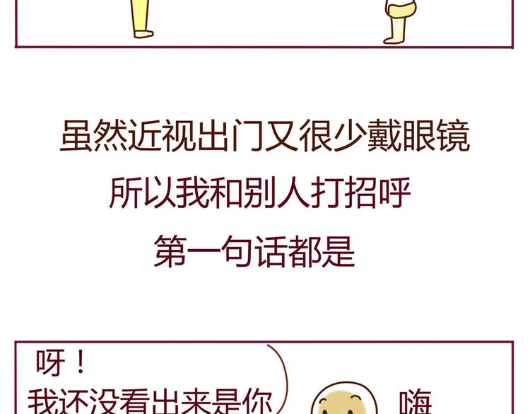《我的前桌是直男》第15话 我到底是不是学生会的 第16页