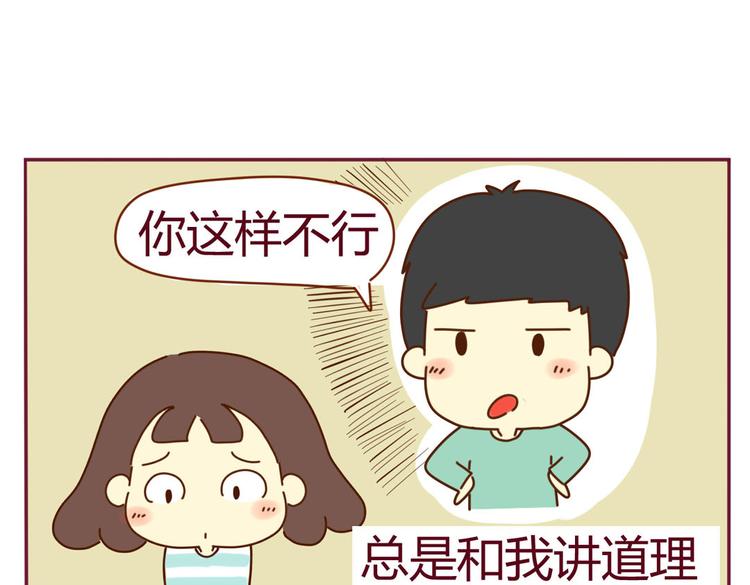 《我的前桌是直男》第15话 我到底是不是学生会的 第21页