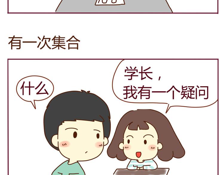 《我的前桌是直男》第15话 我到底是不是学生会的 第23页